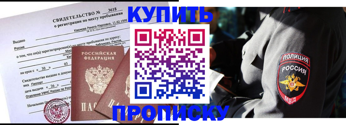 пропишу в квартире в Ингушетии