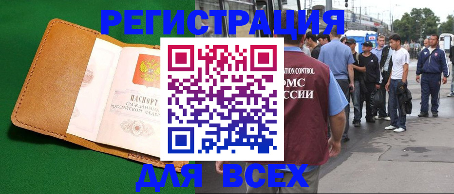 прописка законно в Ингушетии
