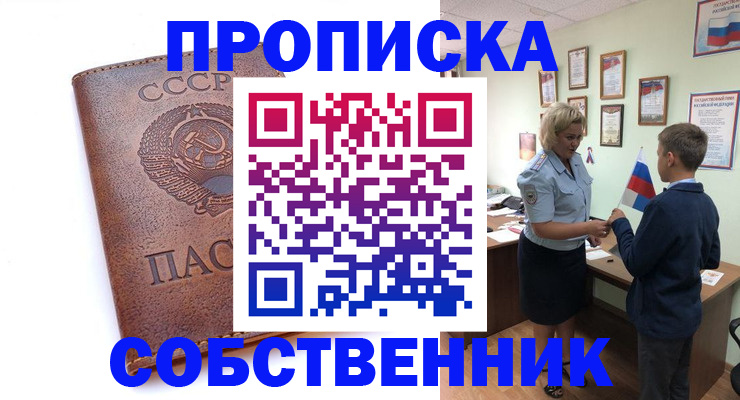 временная регистрация купить в Ингушетии