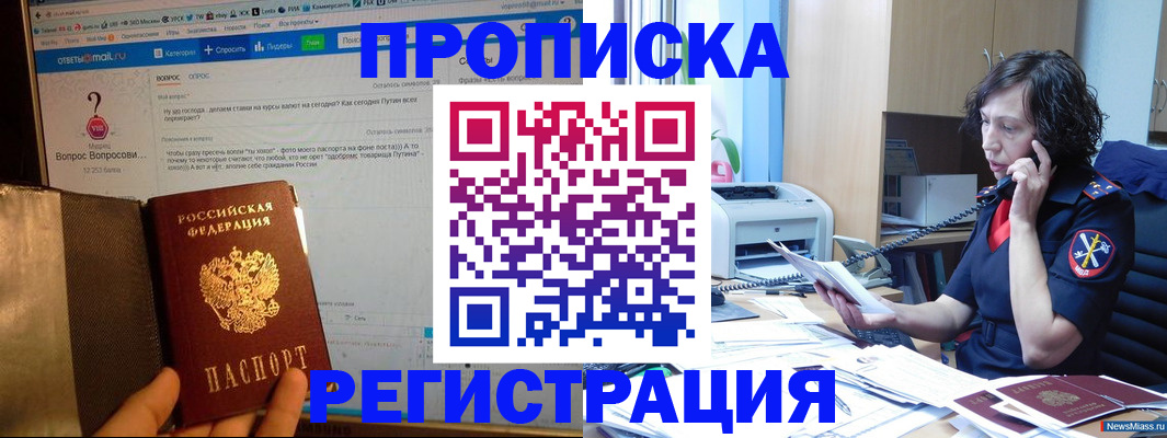 прописка регистрация в Ингушетии